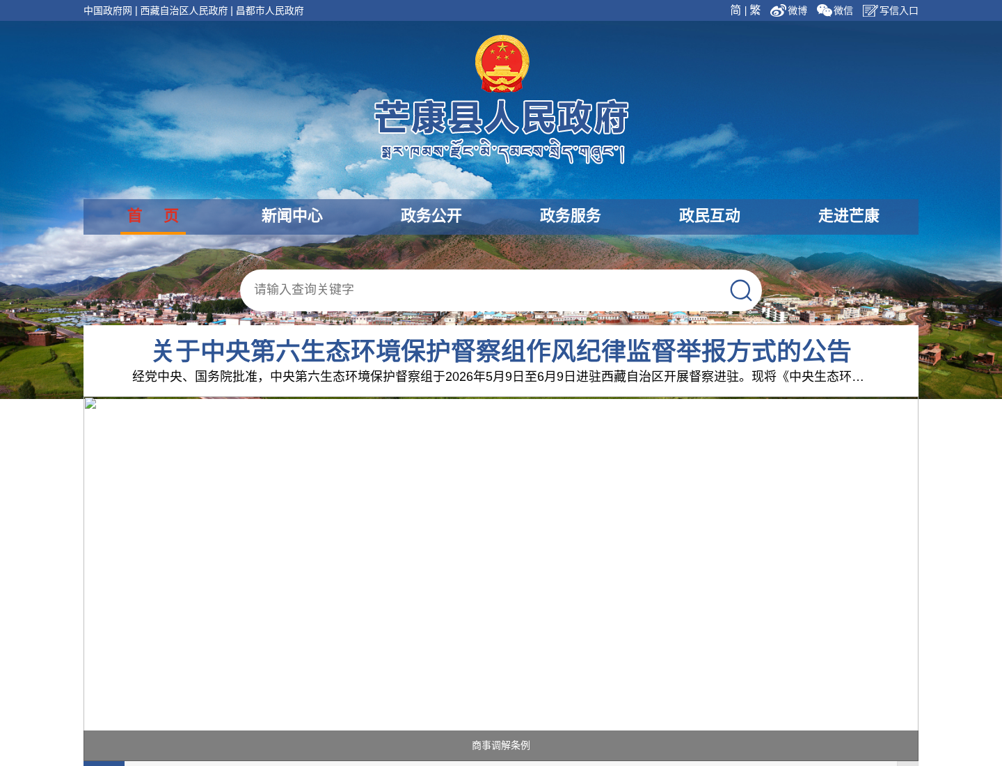 芒康县人民政府官方网站截图