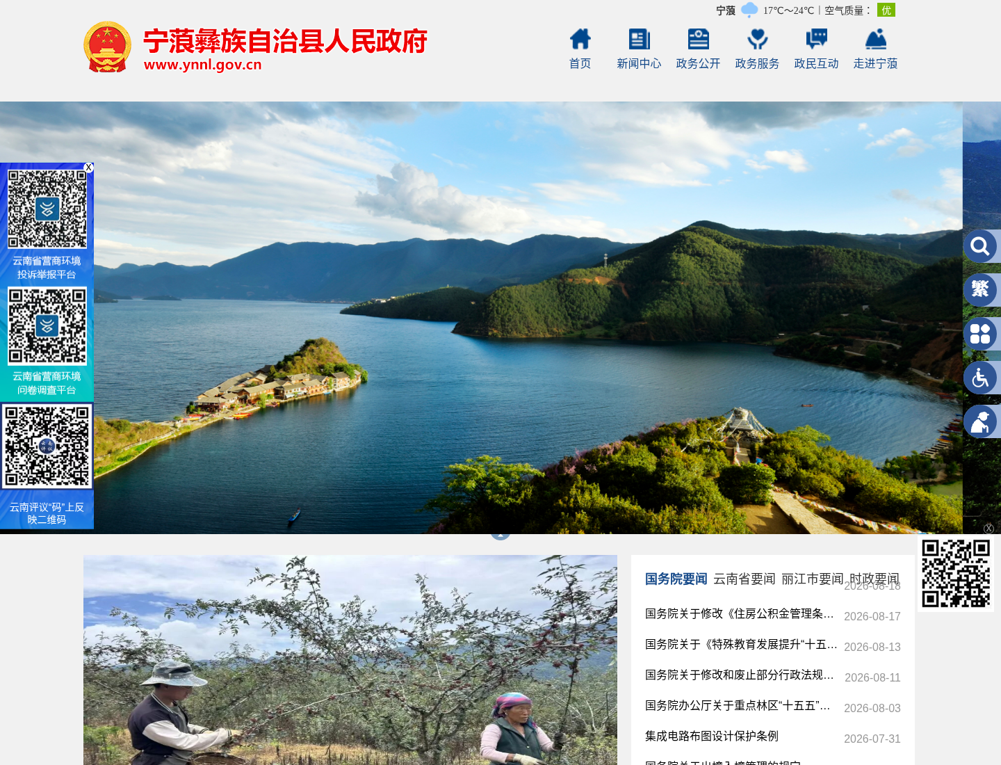 宁蒗彝族自治县人民政府官方网站截图
