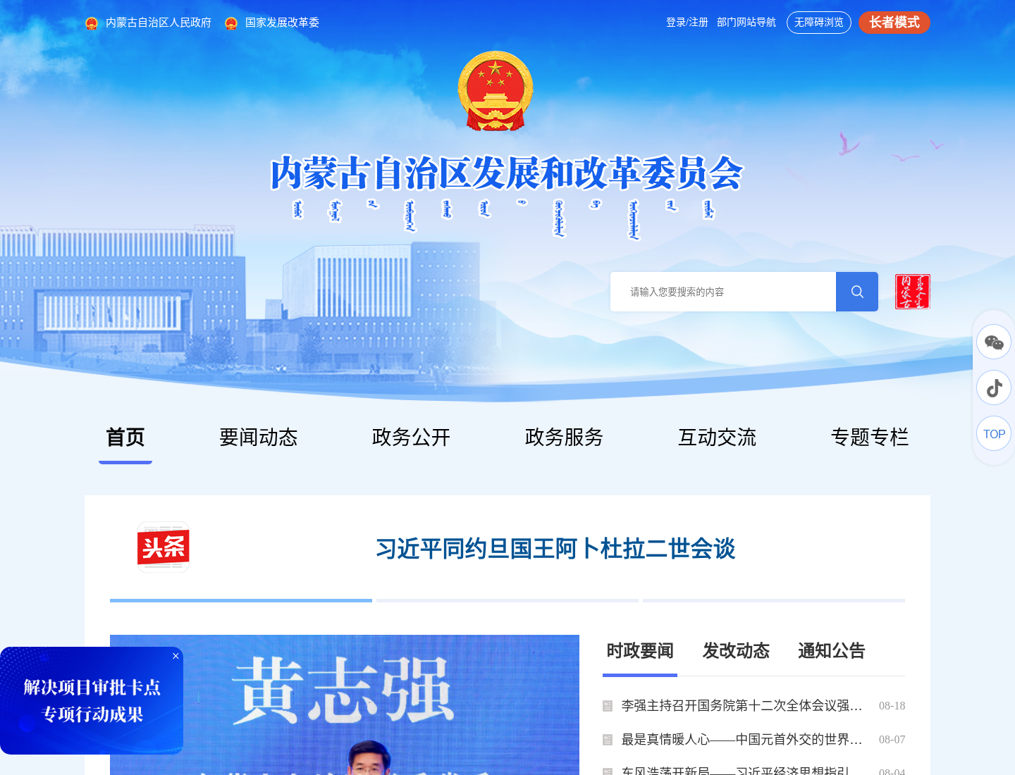 内蒙古自治区发展和改革委员会官方网站截图