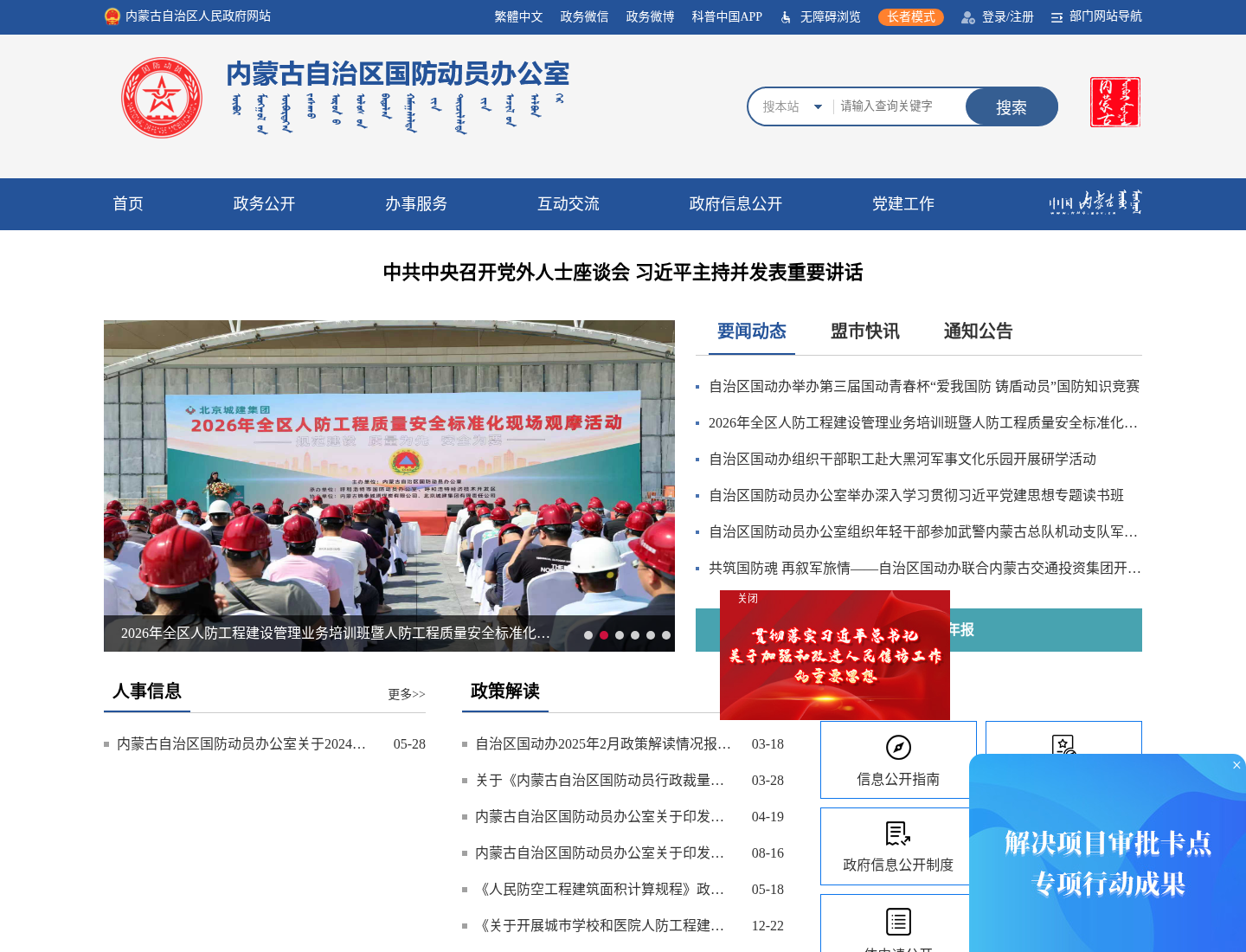 内蒙古自治区国防动员办公室官方网站截图