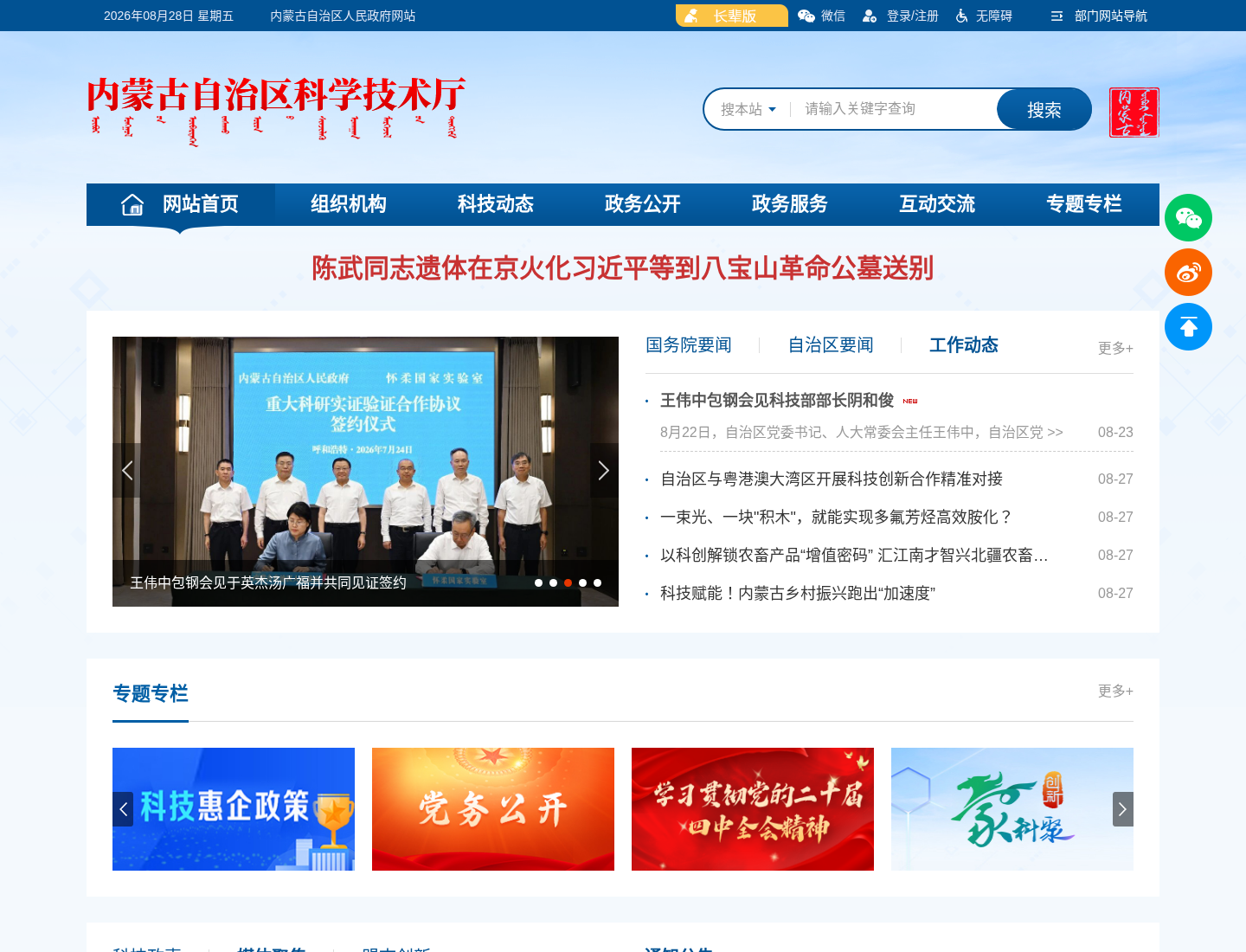 内蒙古自治区科学技术厅官方网站截图