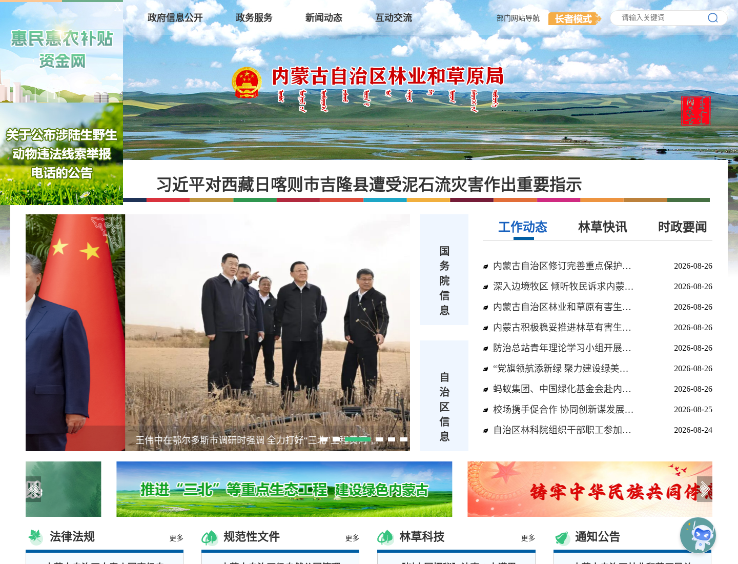 内蒙古自治区林业和草原局官方网站截图