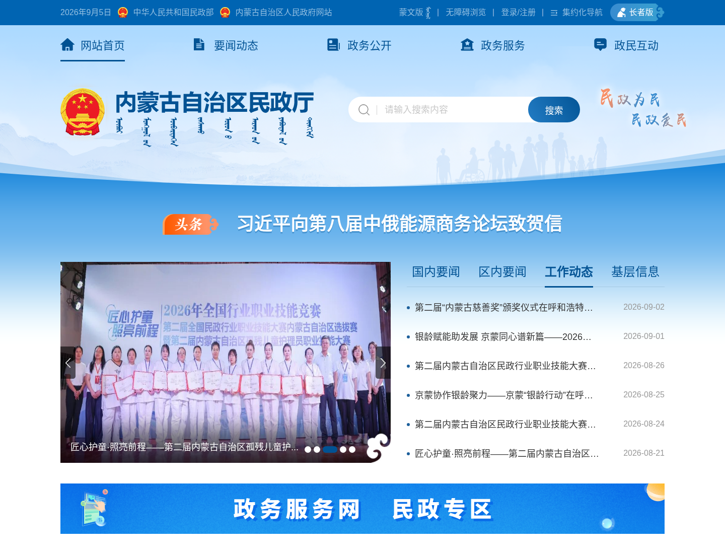 内蒙古自治区民政厅官方网站截图
