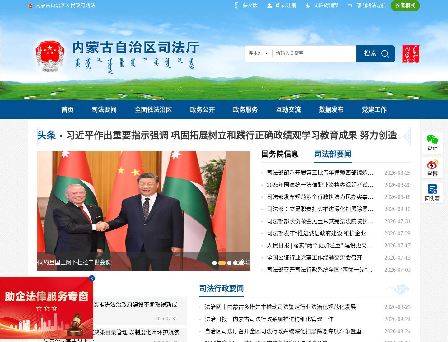 内蒙古自治区司法厅官方网站截图