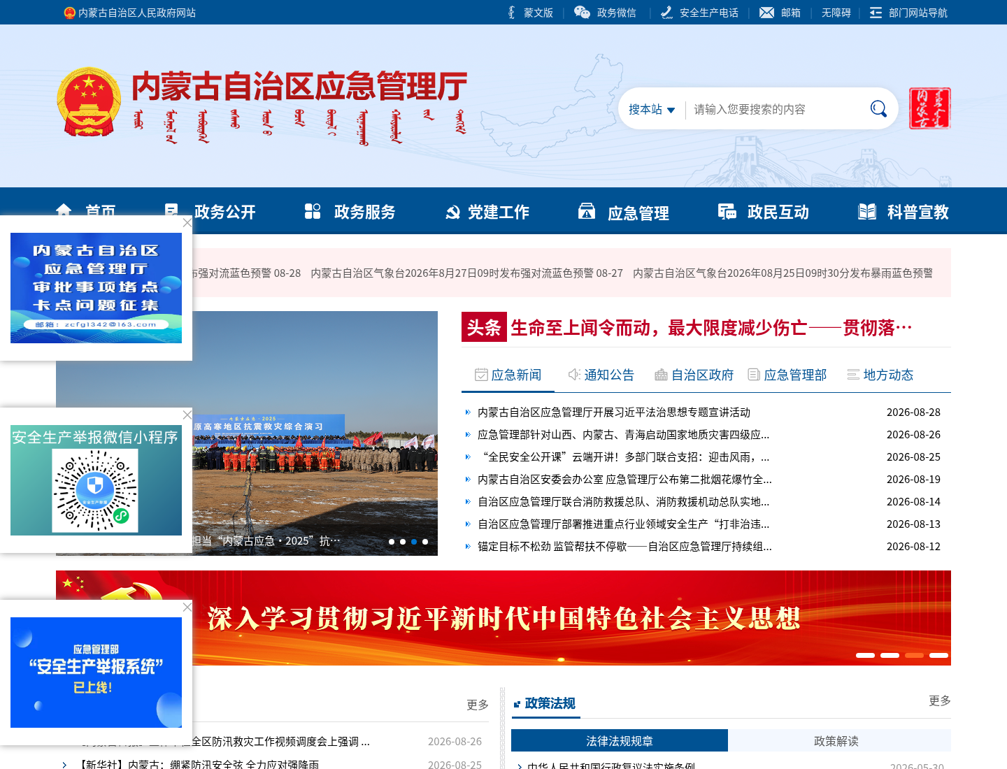 内蒙古自治区应急管理厅官方网站截图