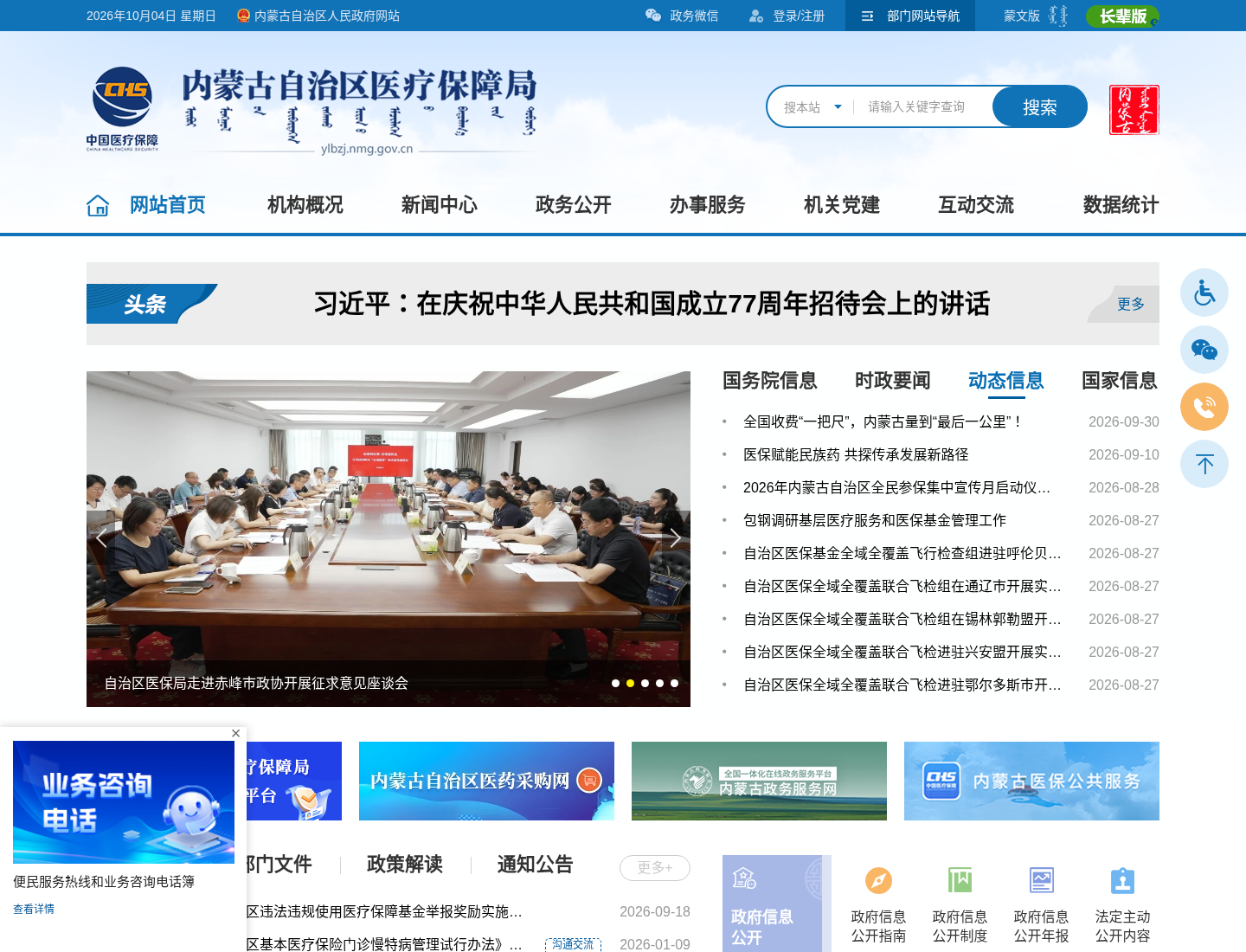内蒙古自治区医疗保障局官方网站截图