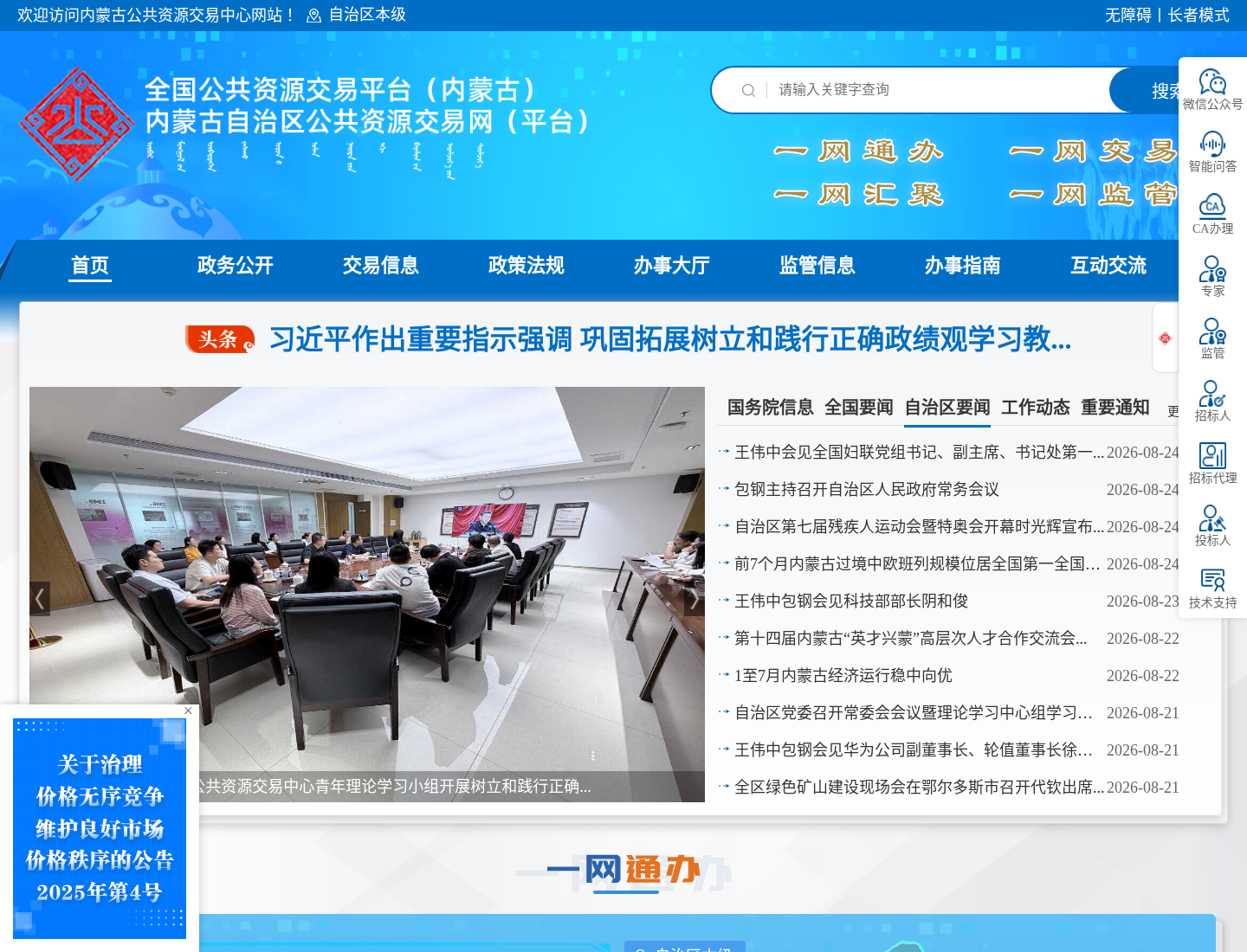 内蒙古自治区自治区公共资源交易中心官方网站截图