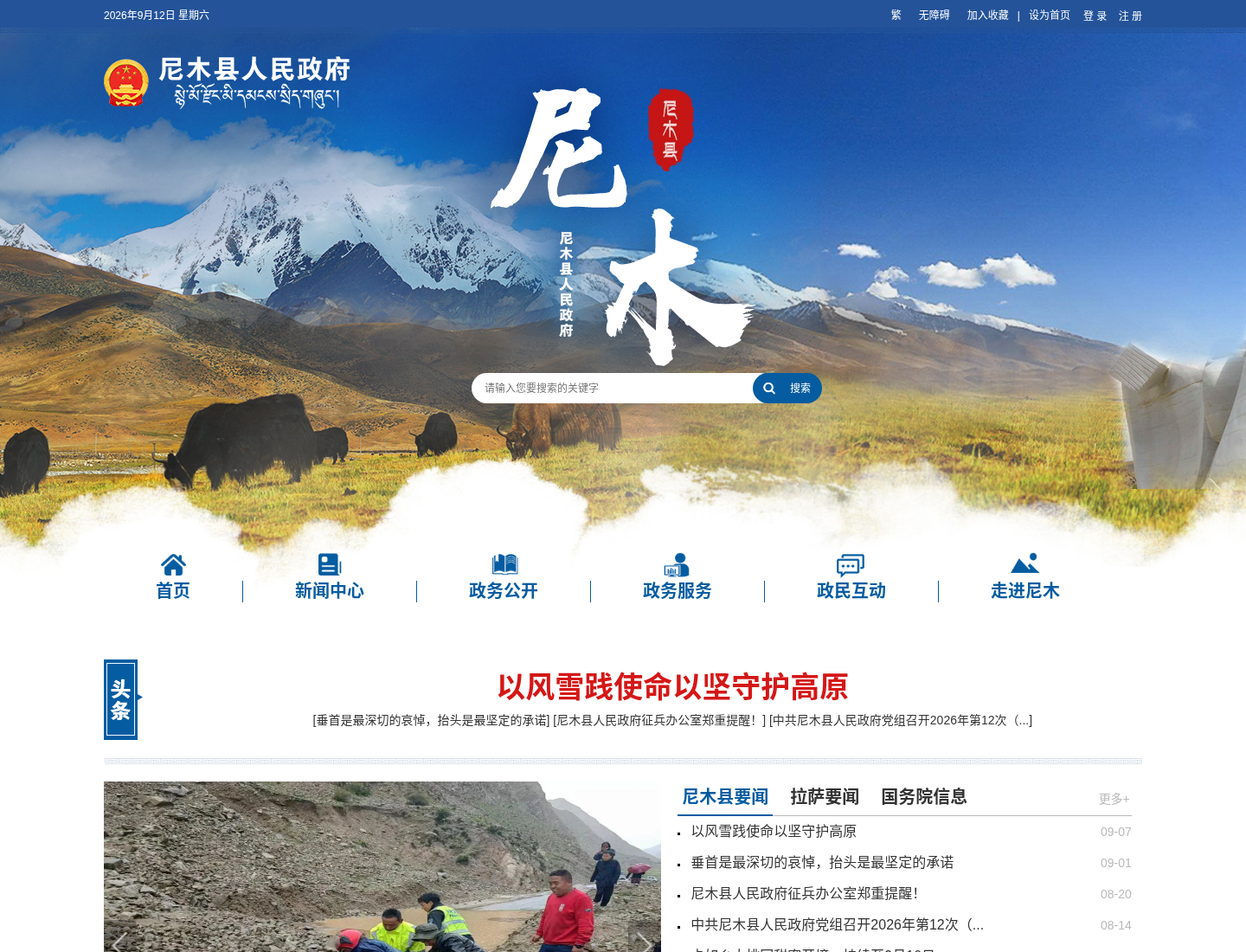 尼木县人民政府官方网站截图