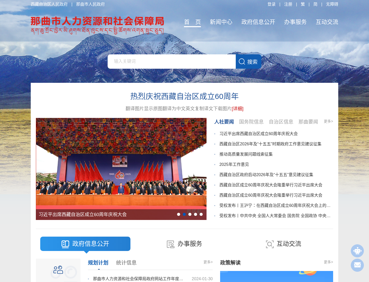 那曲市人力资源和社会保障局官方网站截图