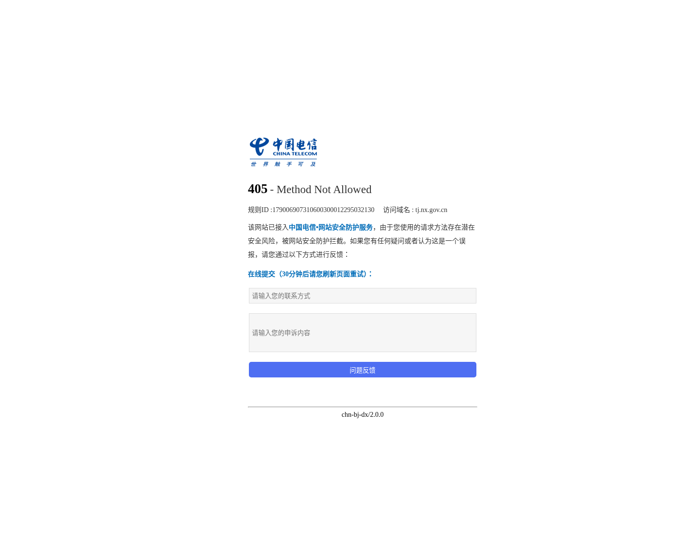 宁夏回族自治区自治区统计局官方网站截图