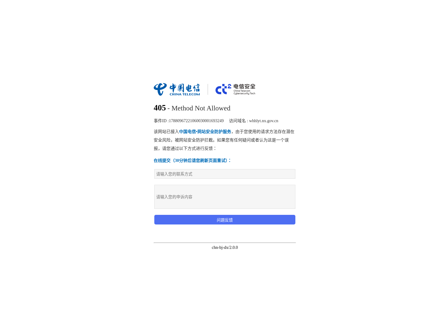 宁夏回族自治区自治区文化和旅游厅官方网站截图