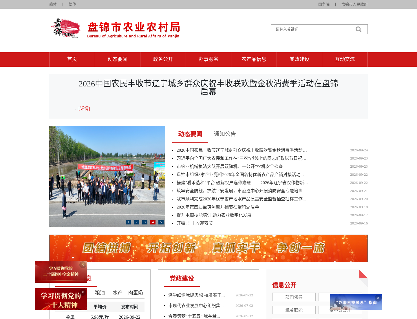 盘锦市农业农村局官方网站截图