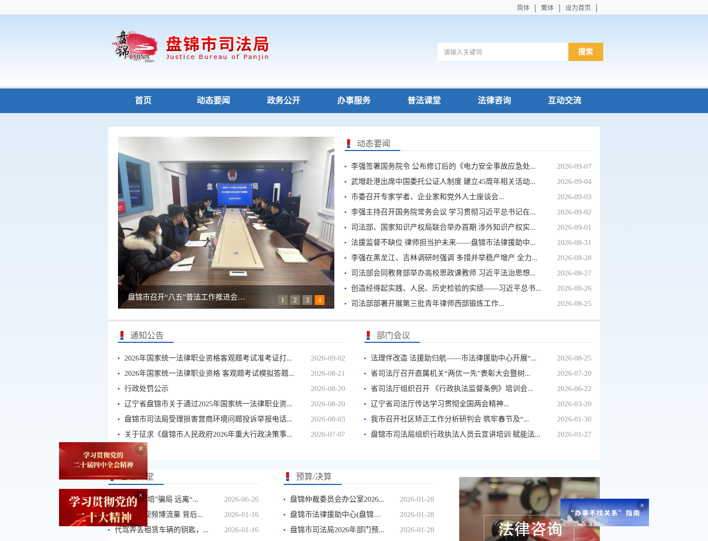 盘锦市司法局官方网站截图