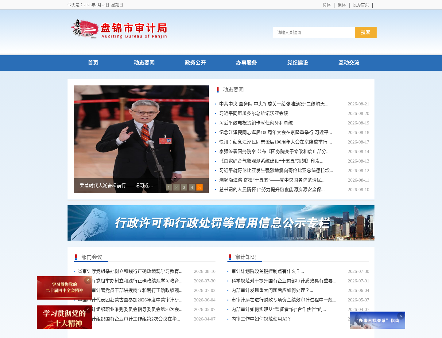 盘锦市审计局官方网站截图