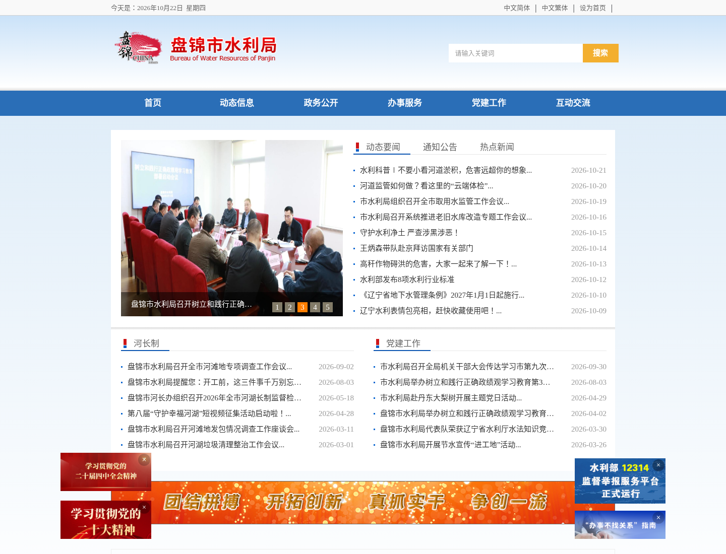 盘锦市水利局官方网站截图