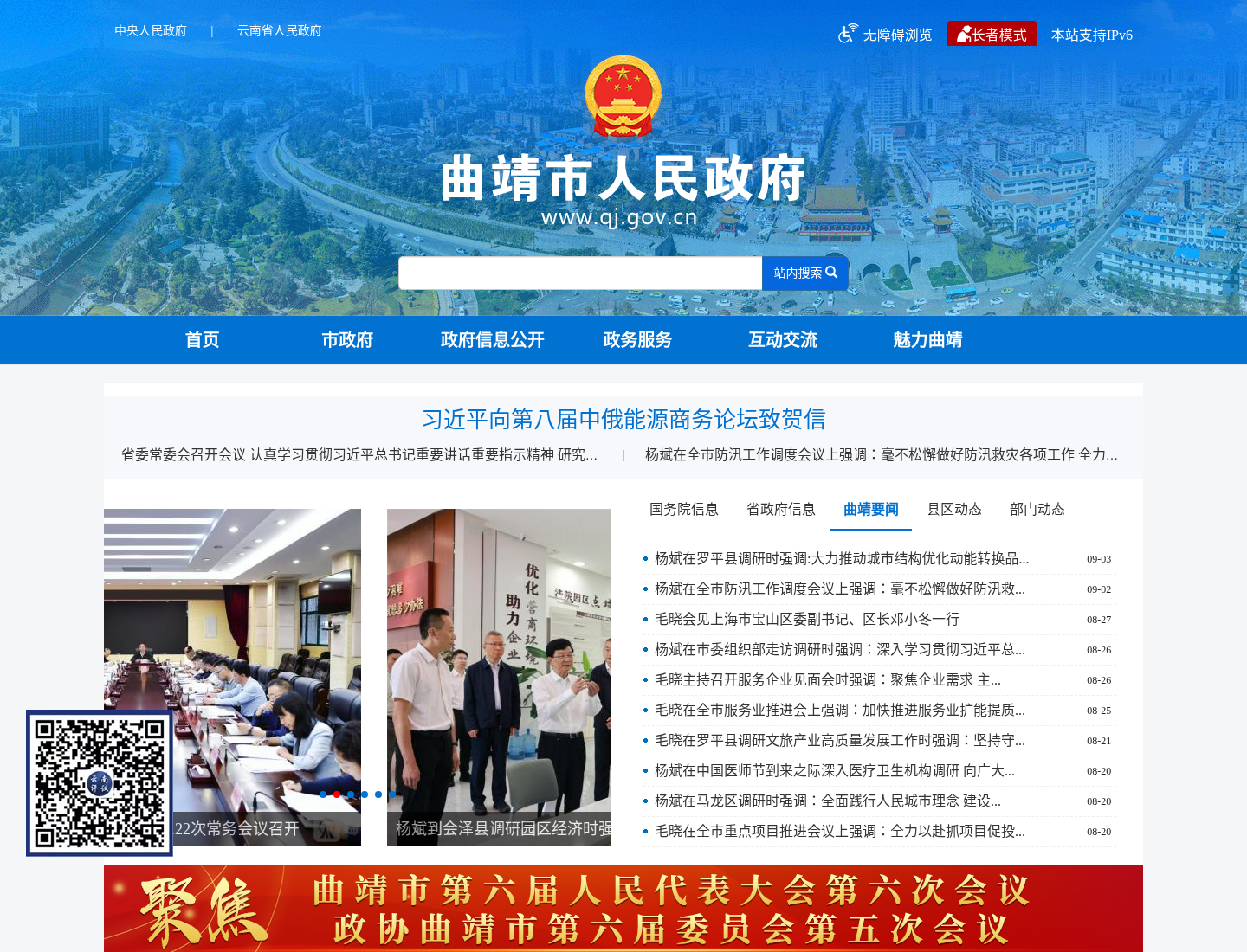 曲靖市人民政府官方网站截图