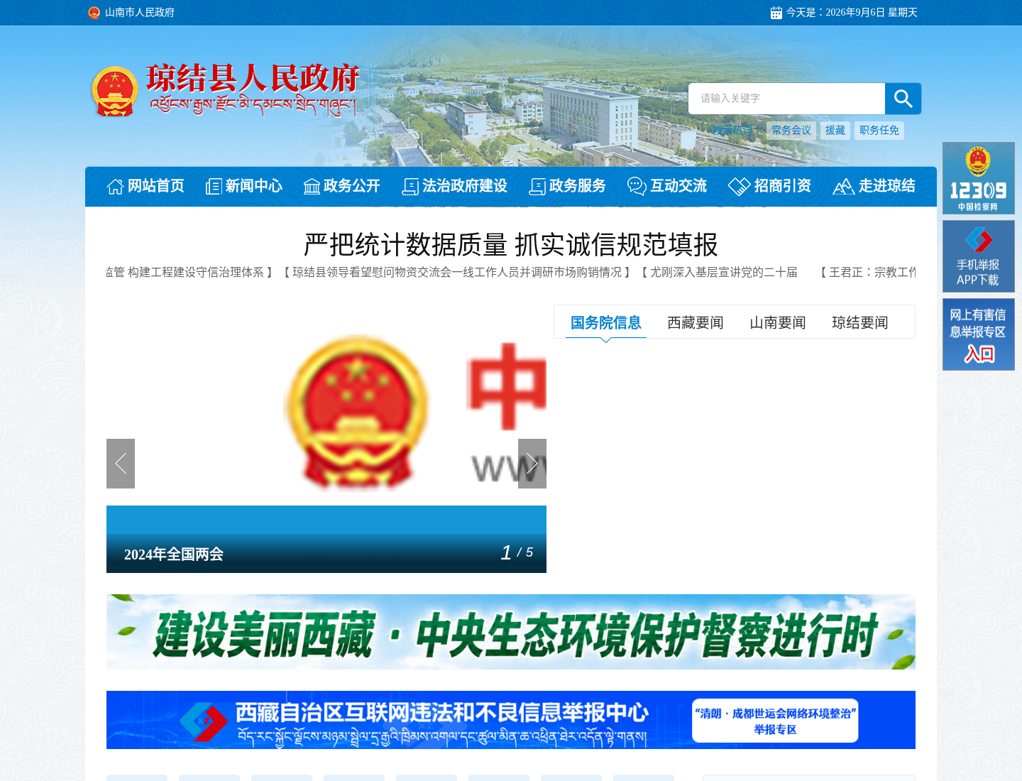 琼结县人民政府官方网站截图