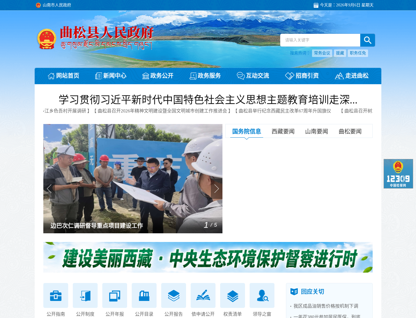曲松县人民政府官方网站截图