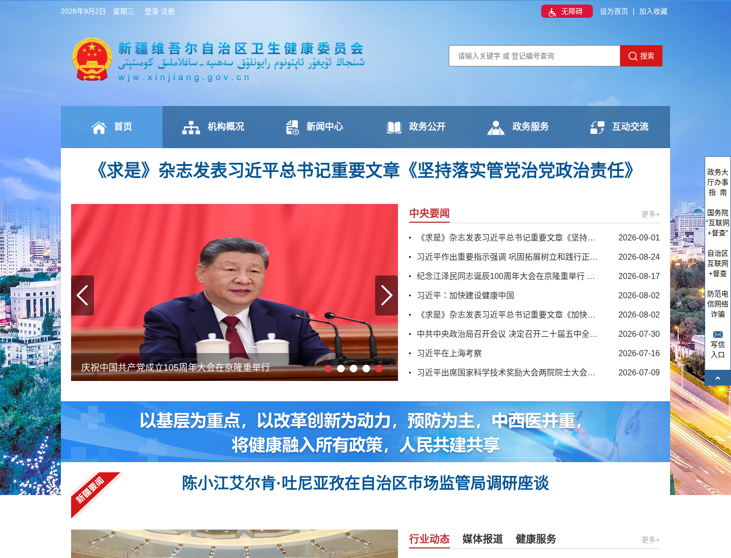 新疆维吾尔自治区卫生健康委员会官方网站截图
