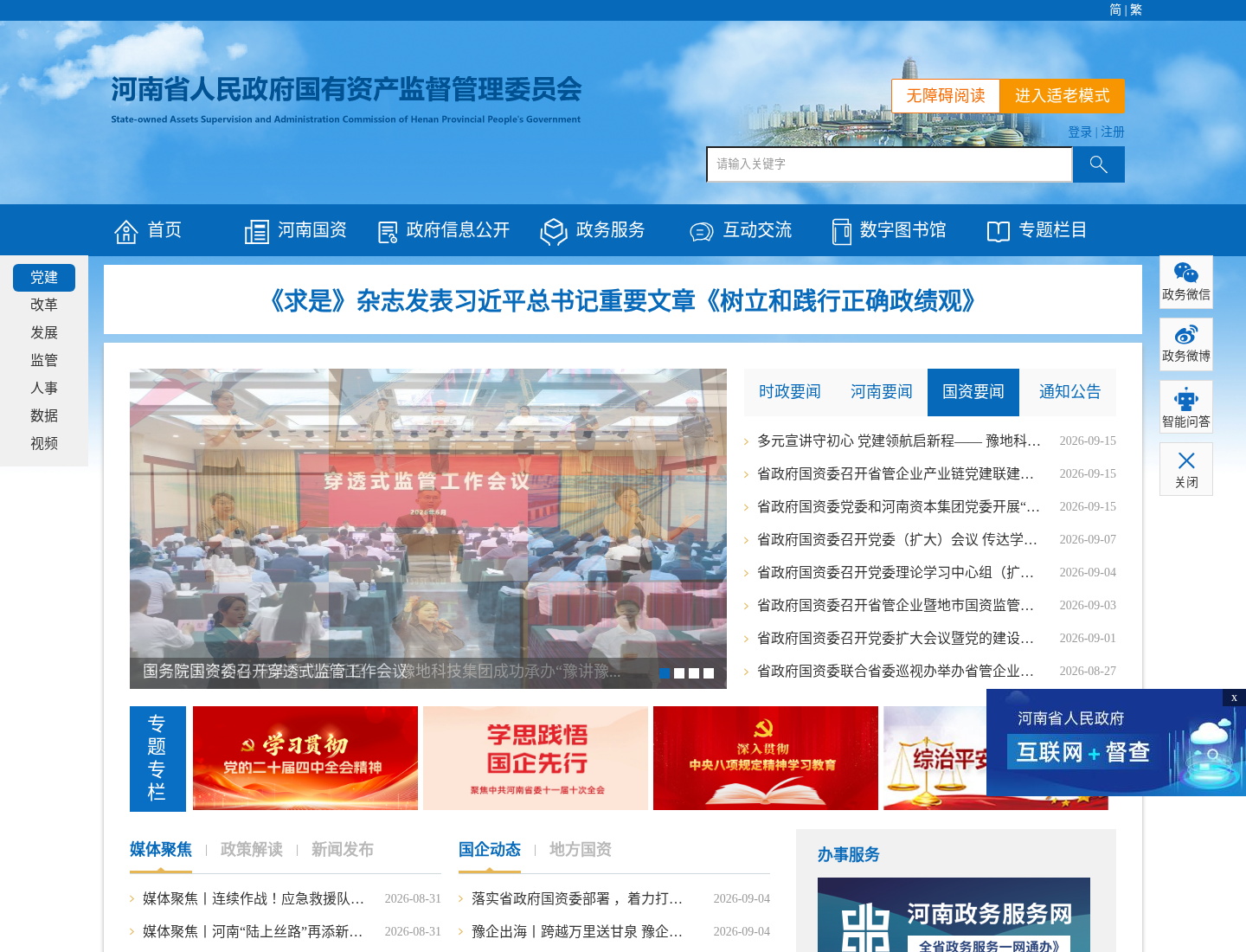 《求是》杂志发表习近平总书记重要文章《树立和践行正确政绩观》官方网站截图