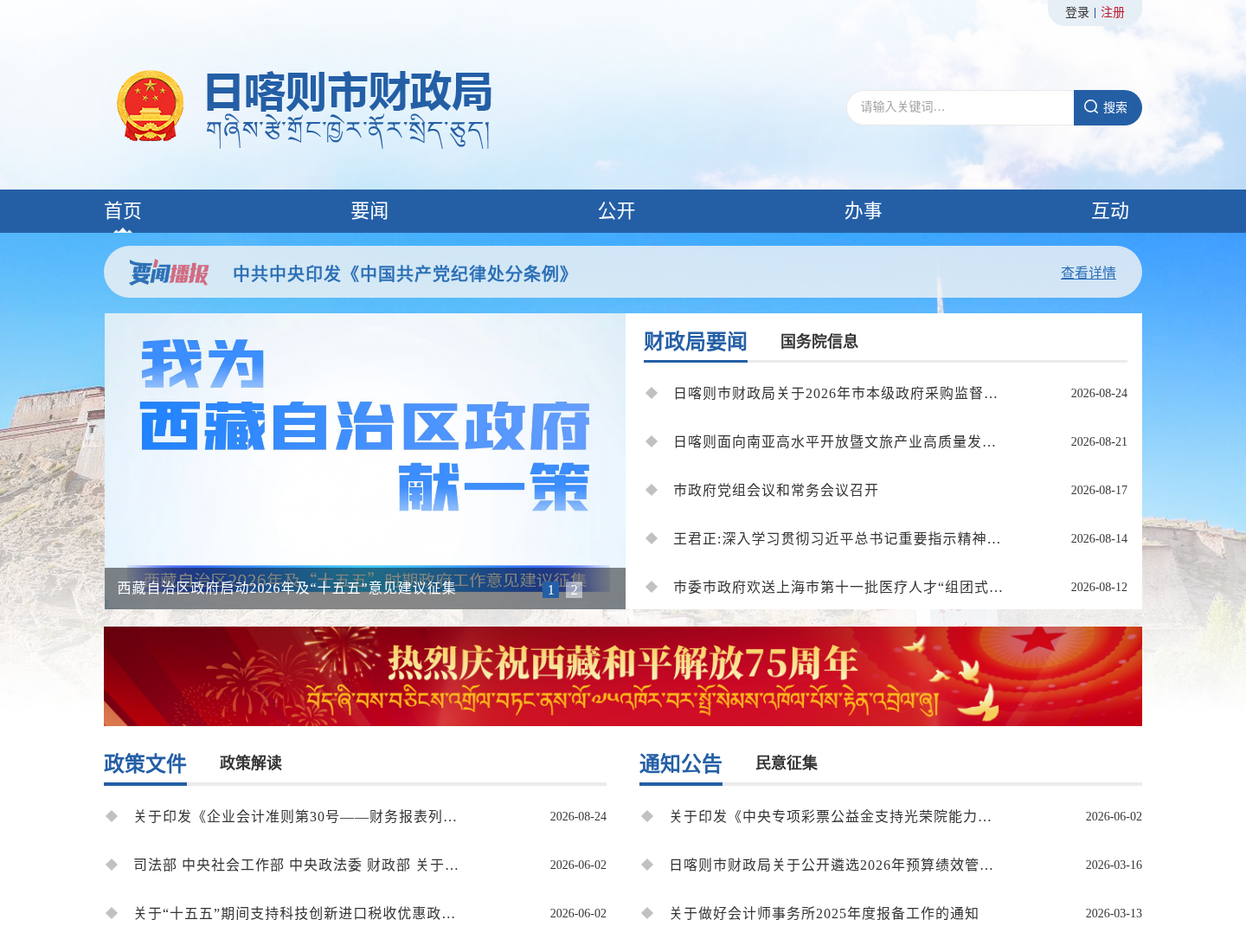 日喀则市财政局官方网站截图