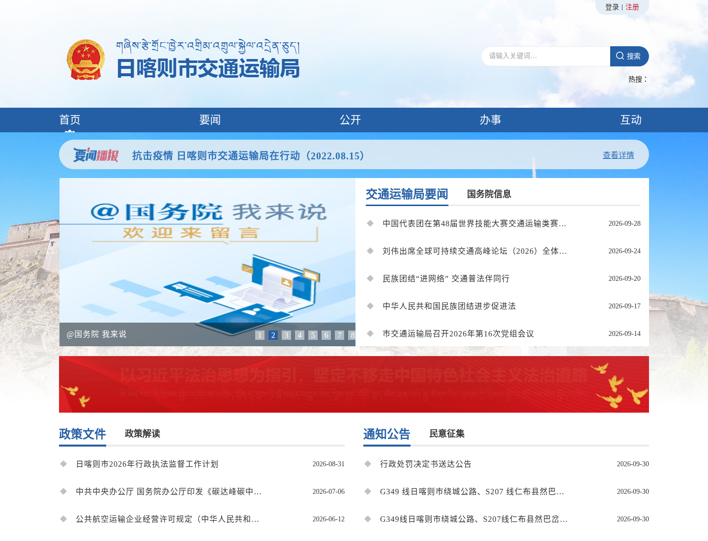 日喀则市交通运输局官方网站截图