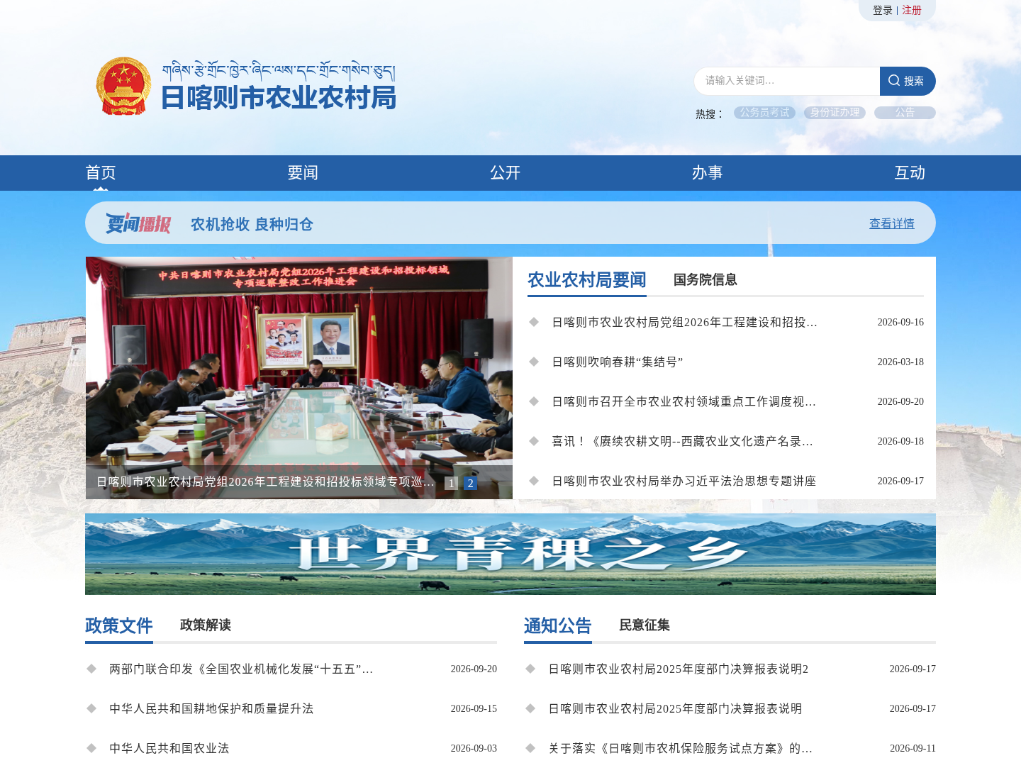 日喀则市农业农村局官方网站截图