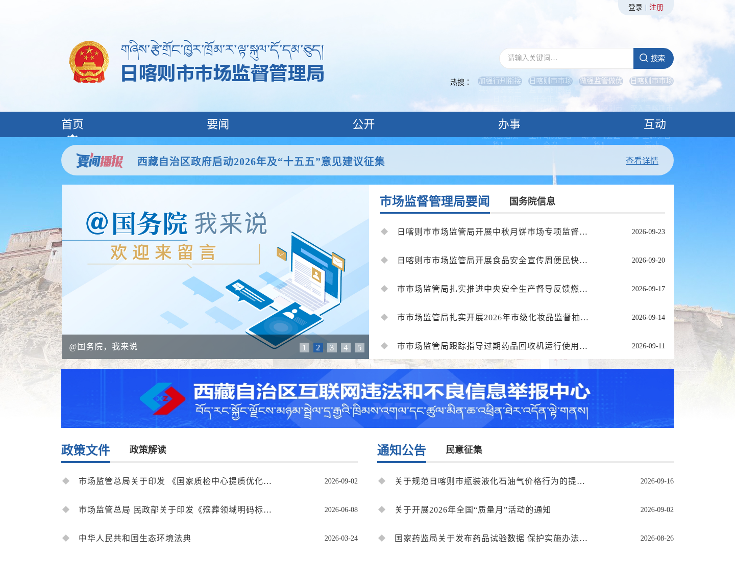 日喀则市市场监督管理局官方网站截图