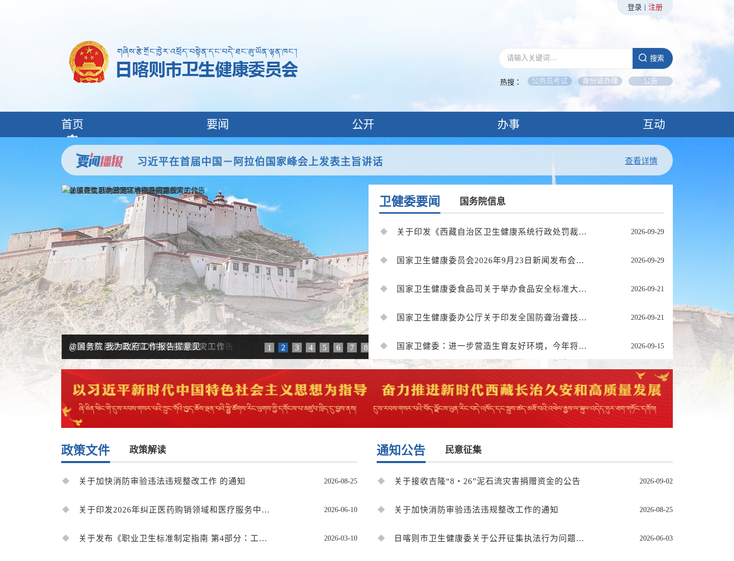日喀则市卫生健康委员会·首页官方网站截图