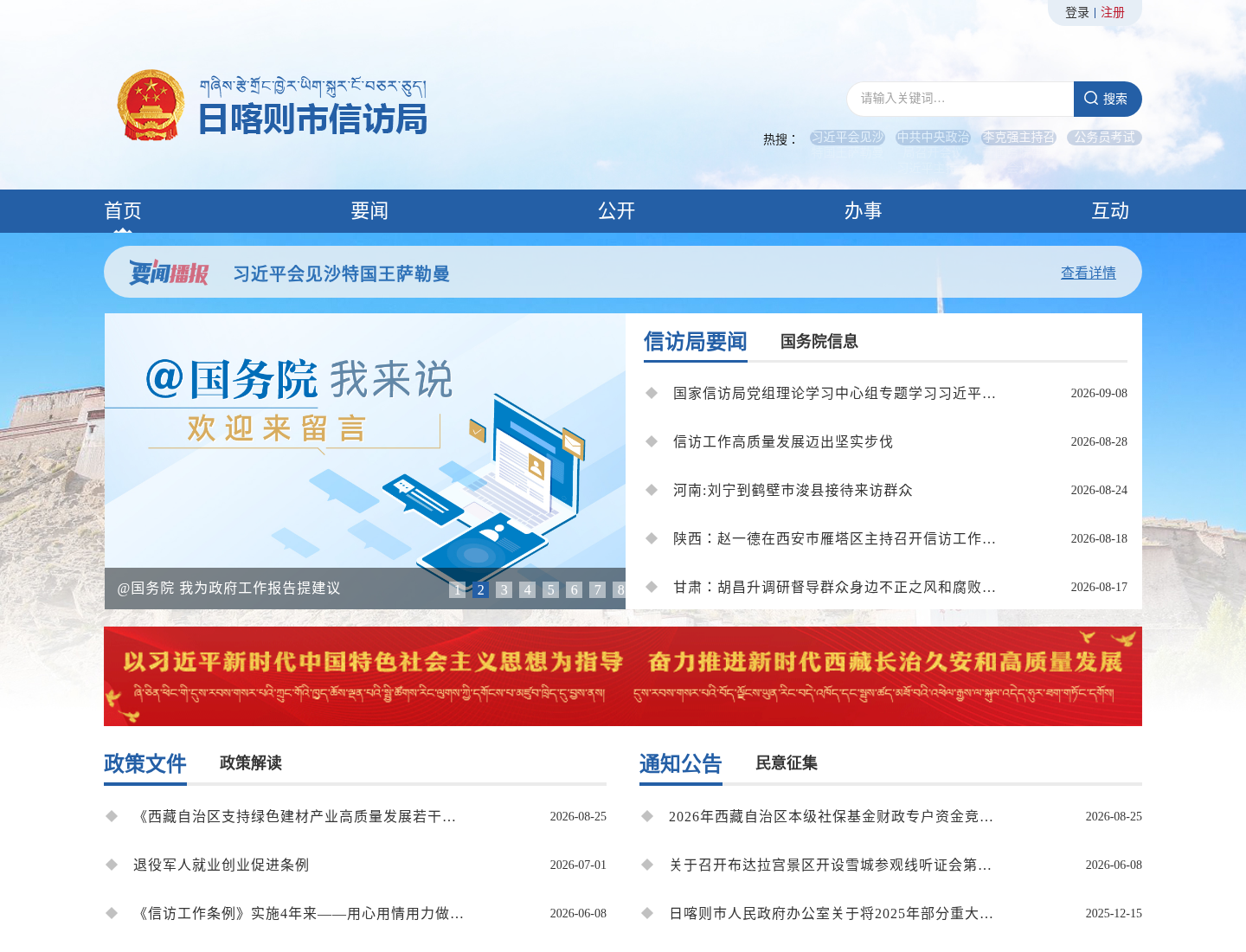 日喀则市信访局官方网站截图