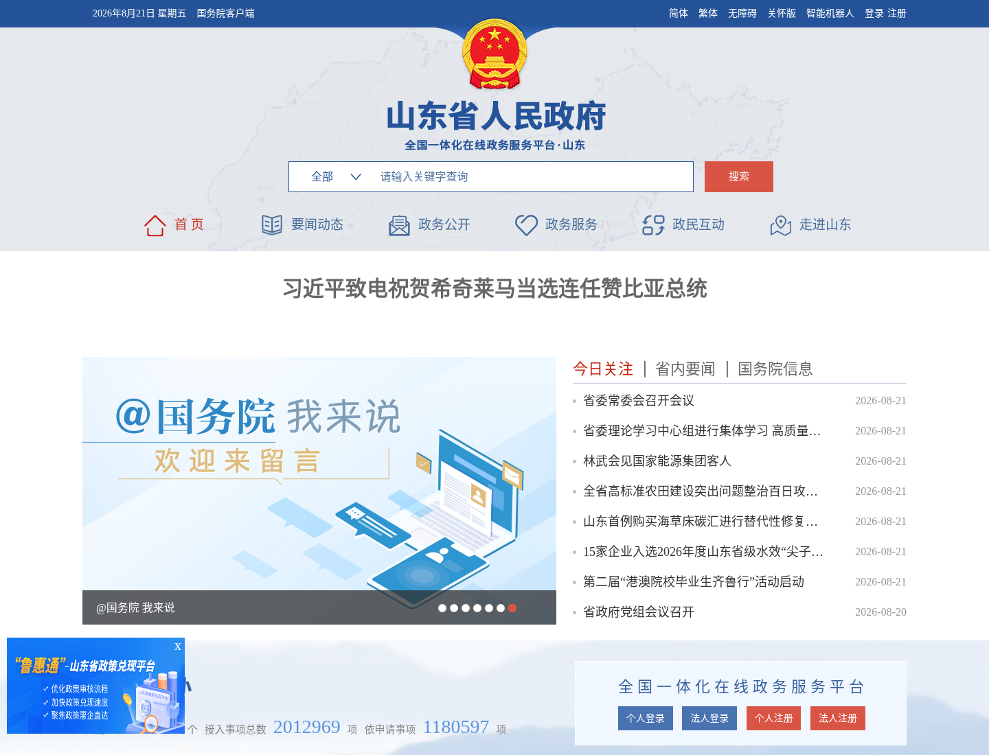 山东省人民政府官方网站截图