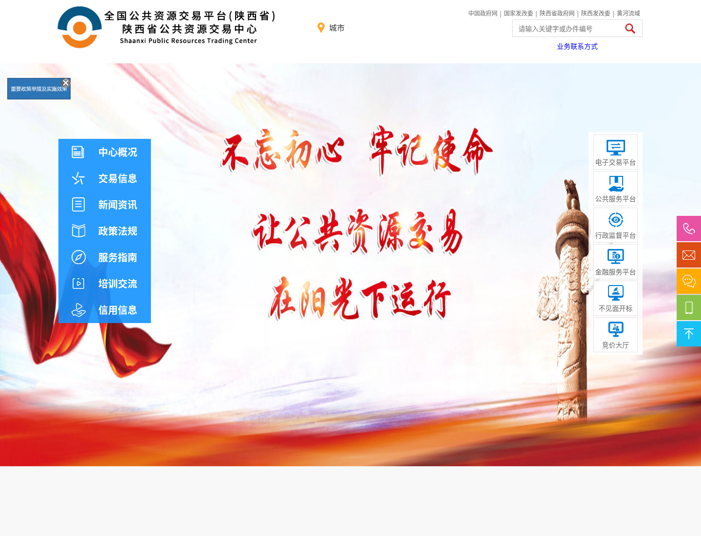 陕西省公共资源交易中心官方网站截图