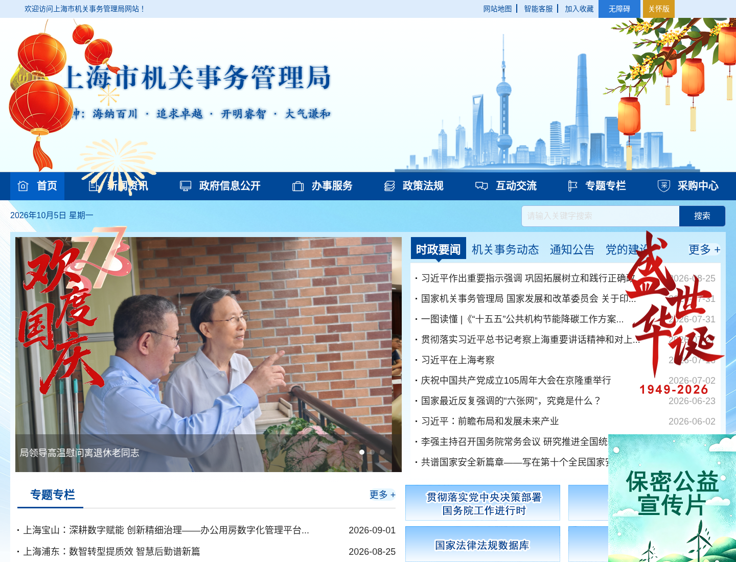上海市机管局官方网站截图