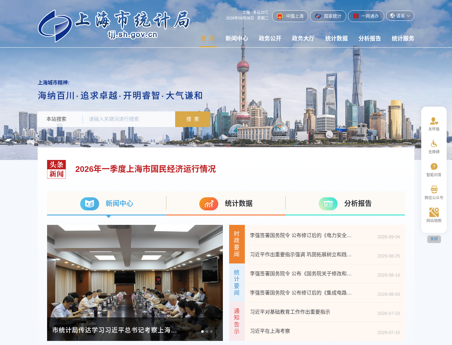 上海市统计局官方网站截图