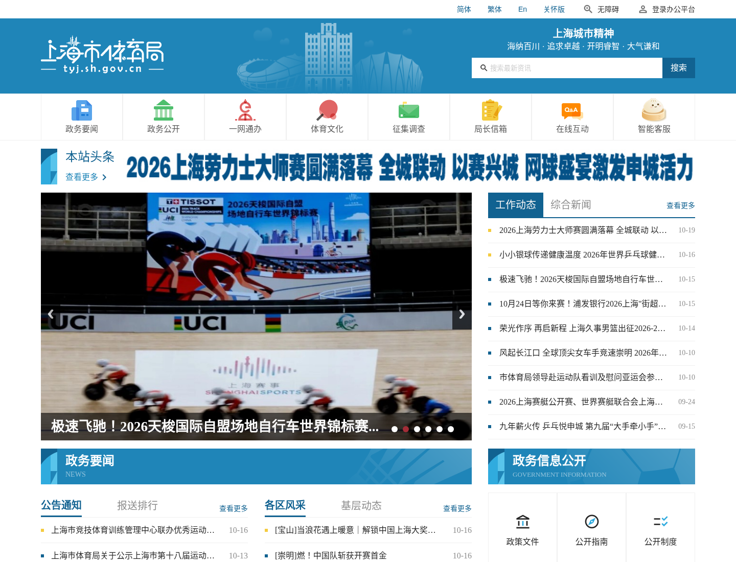 上海市体育局官方网站截图