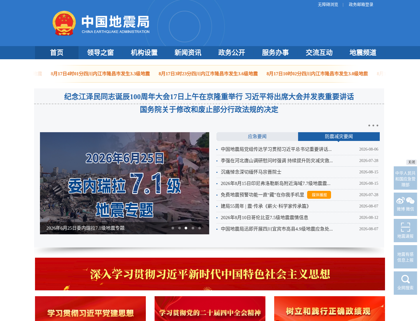 地震局官方网站截图