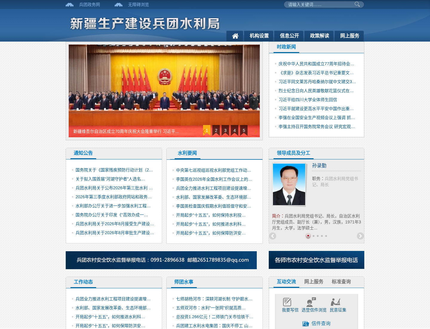 水利局官方网站截图