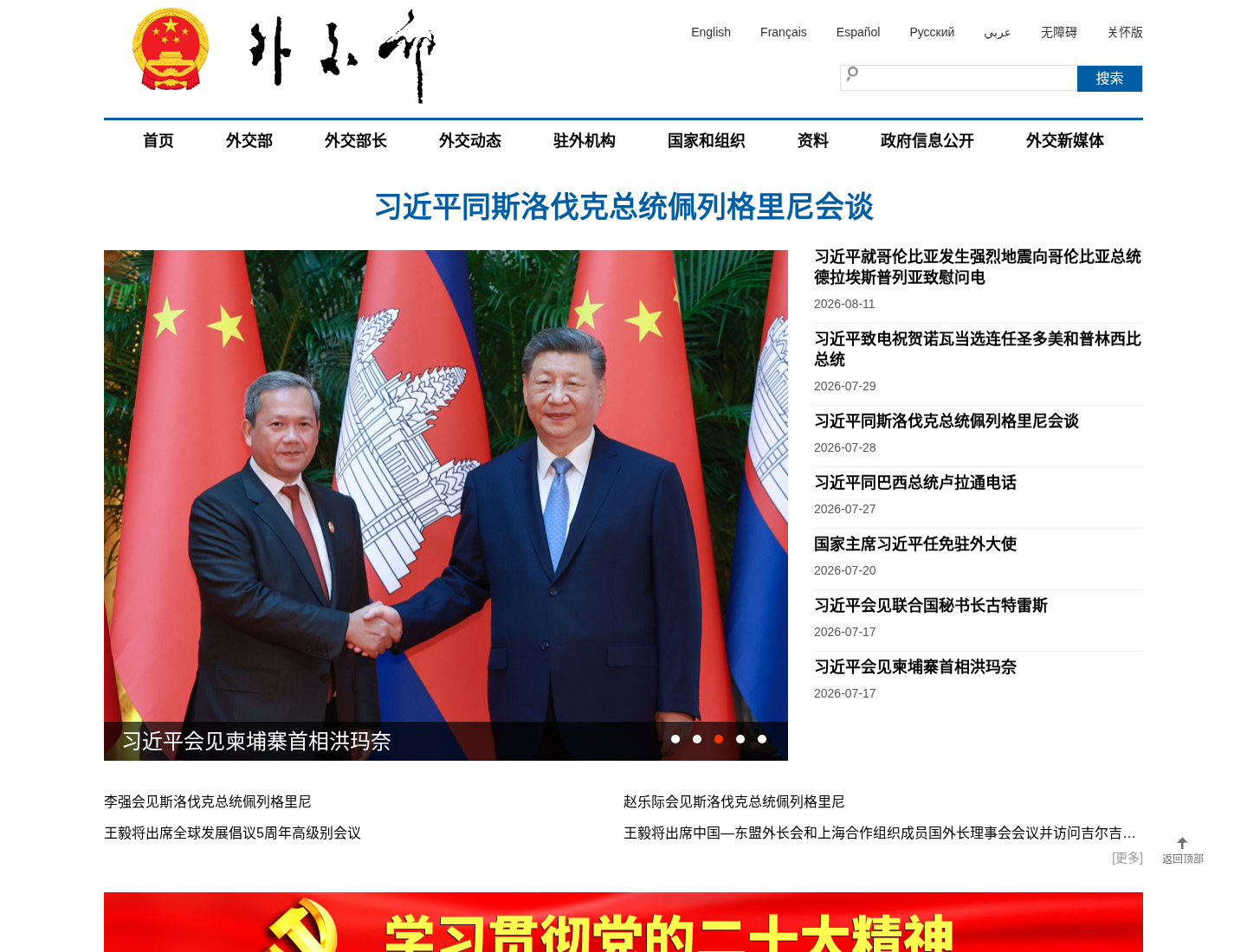外交部官方网站截图