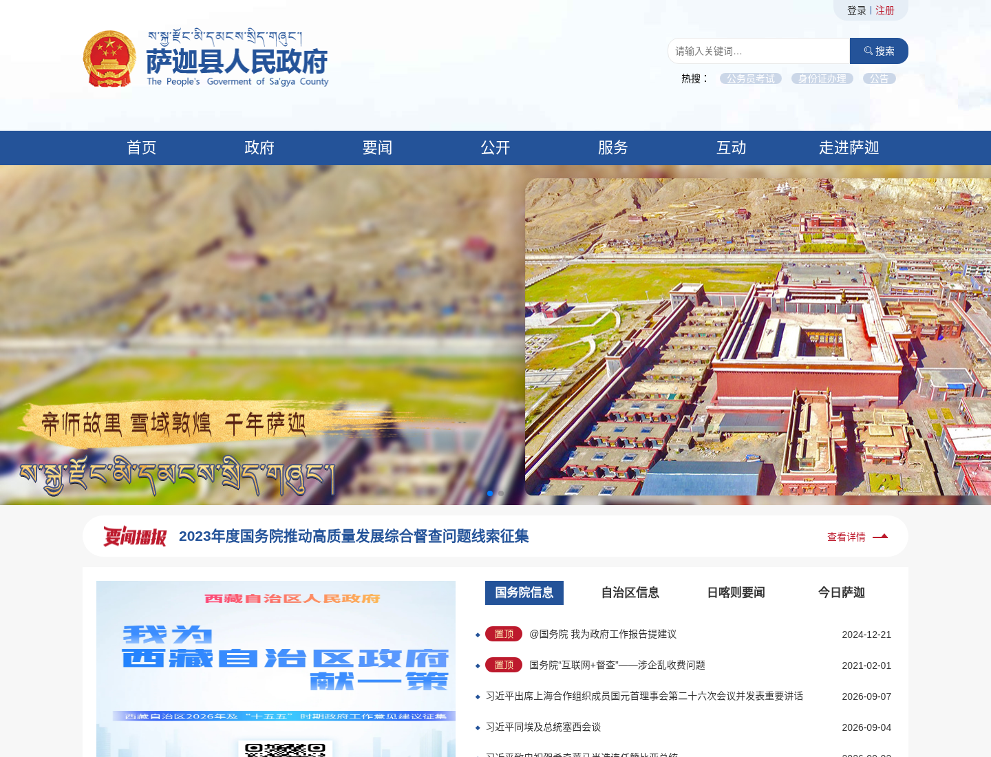 萨迦县人民政府官方网站截图