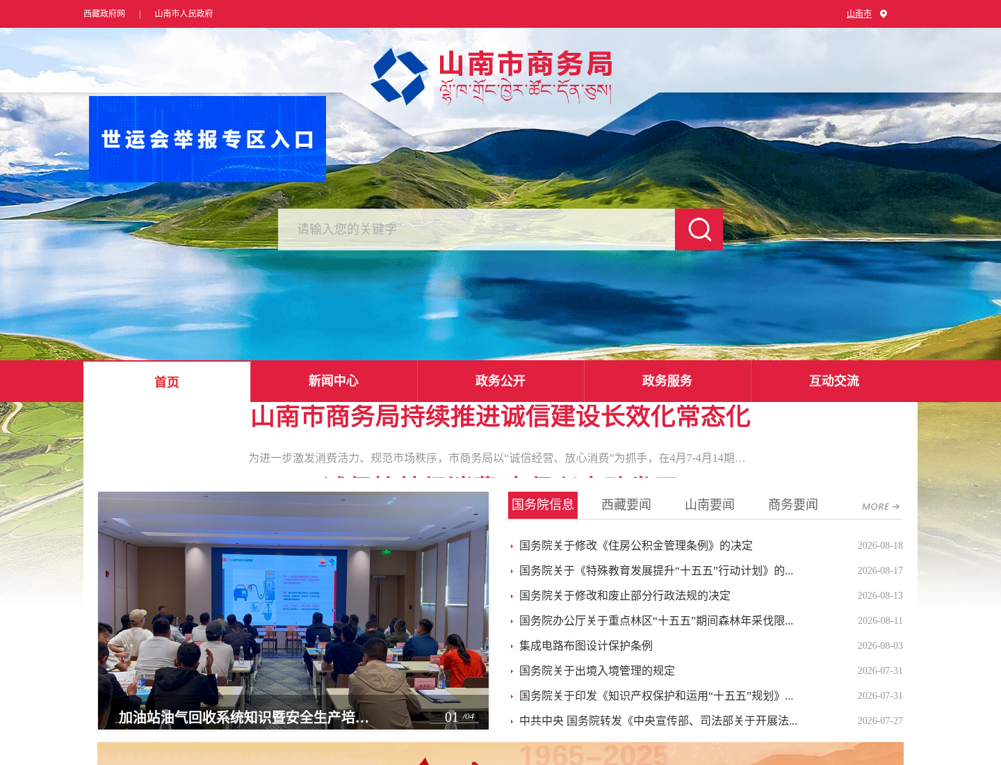 山南市商务局官方网站截图