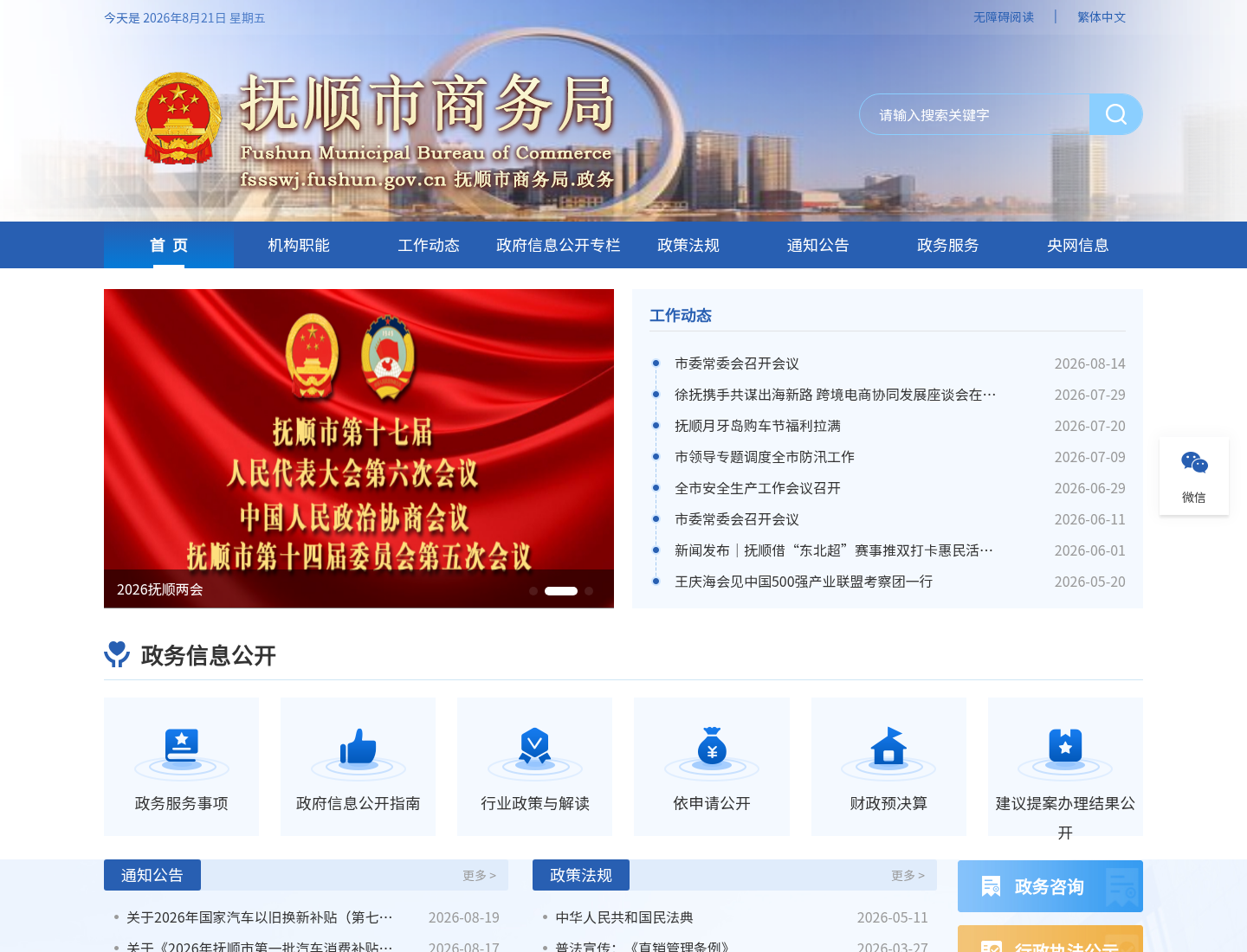 抚顺市商务局官方网站截图