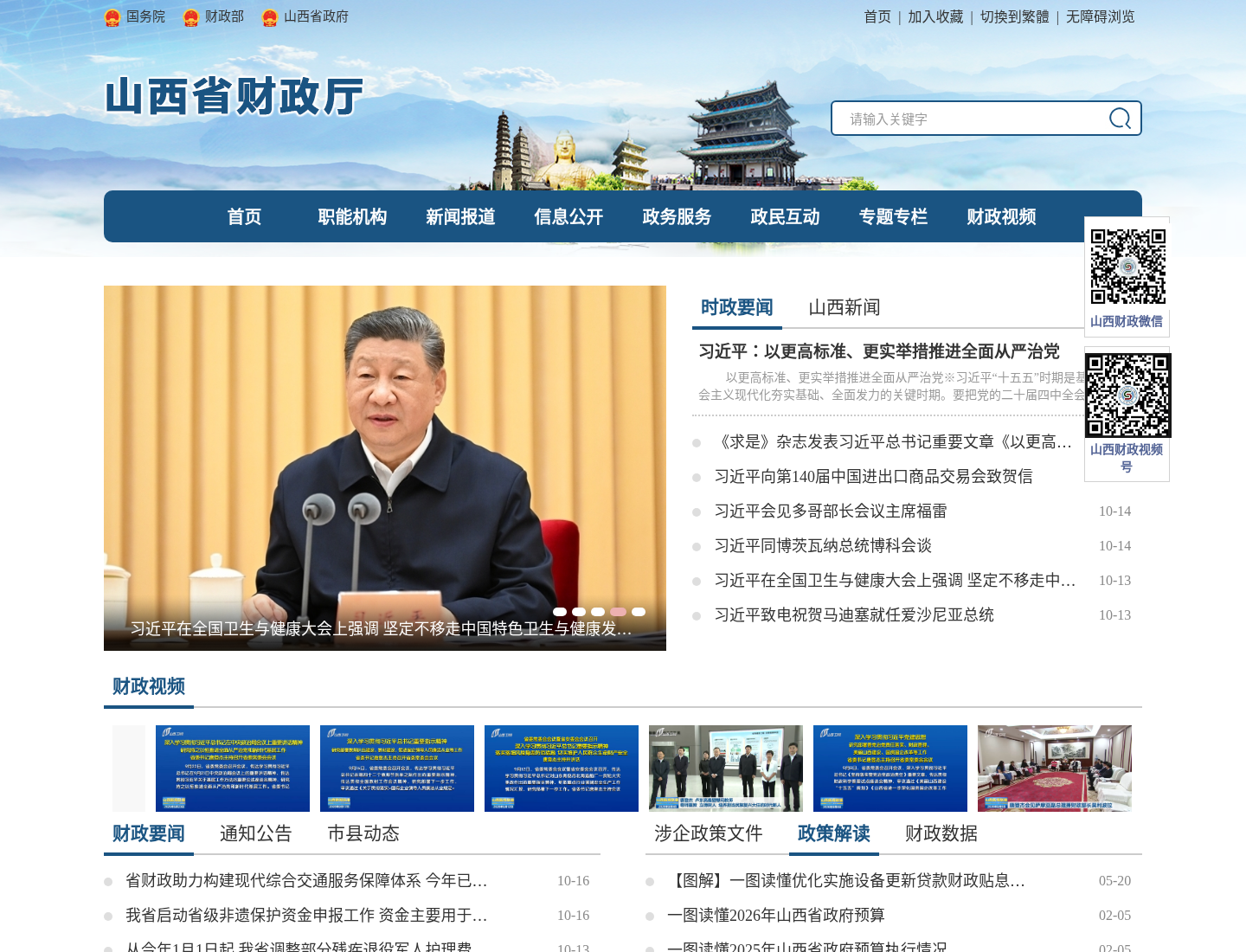 山西省财政厅官方网站截图