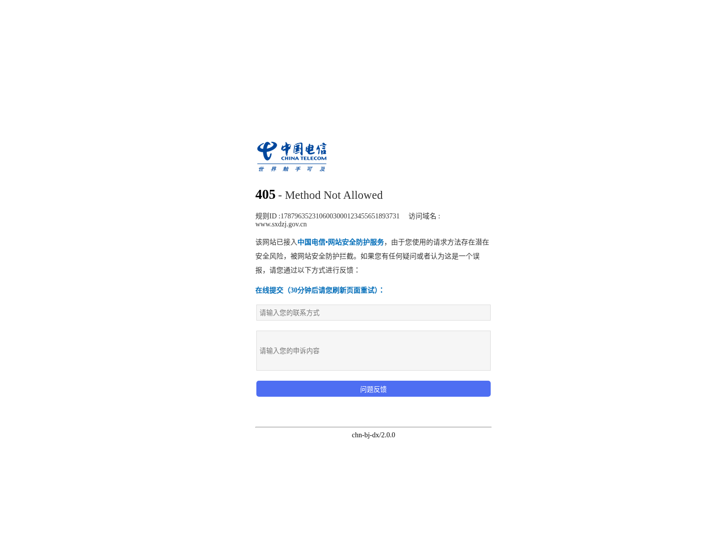 陕西省地震局官方网站截图
