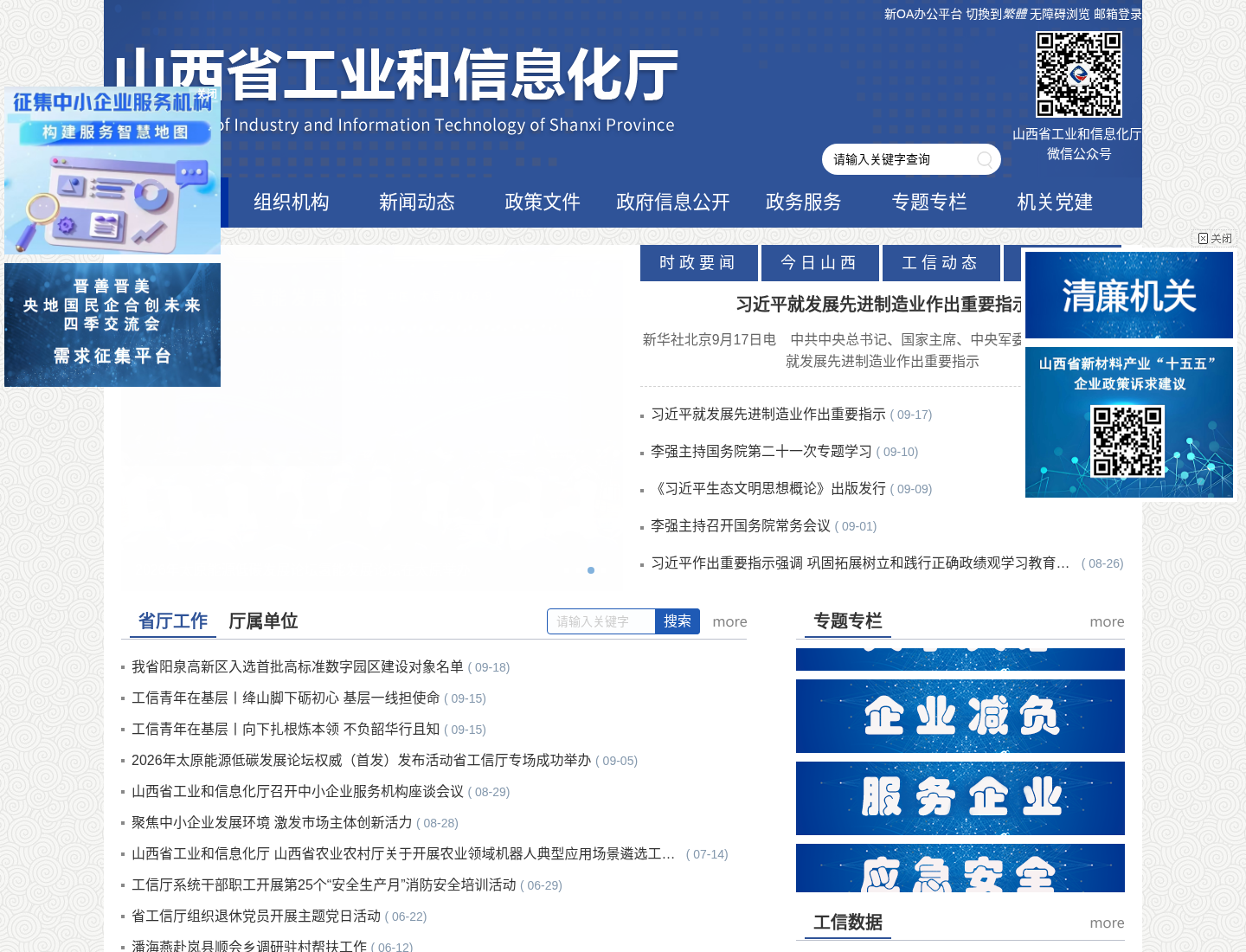 山西省工业和信息化厅官方网站截图