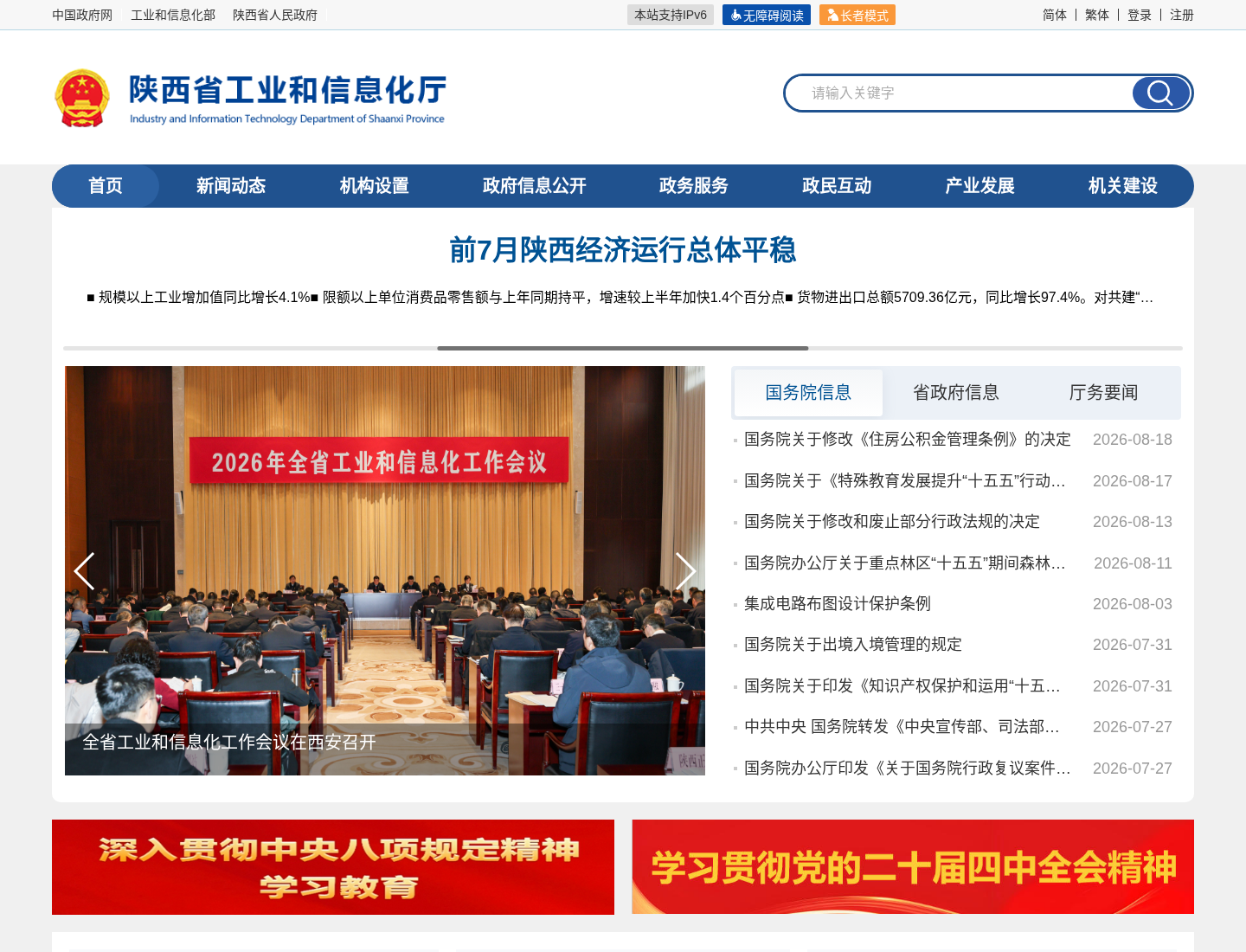 陕西省工业和信息化厅官方网站截图