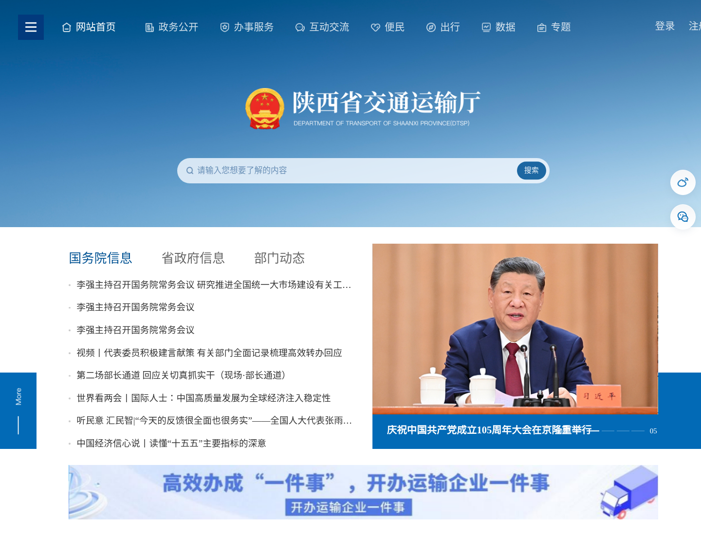 陕西省交通运输厅官方网站截图