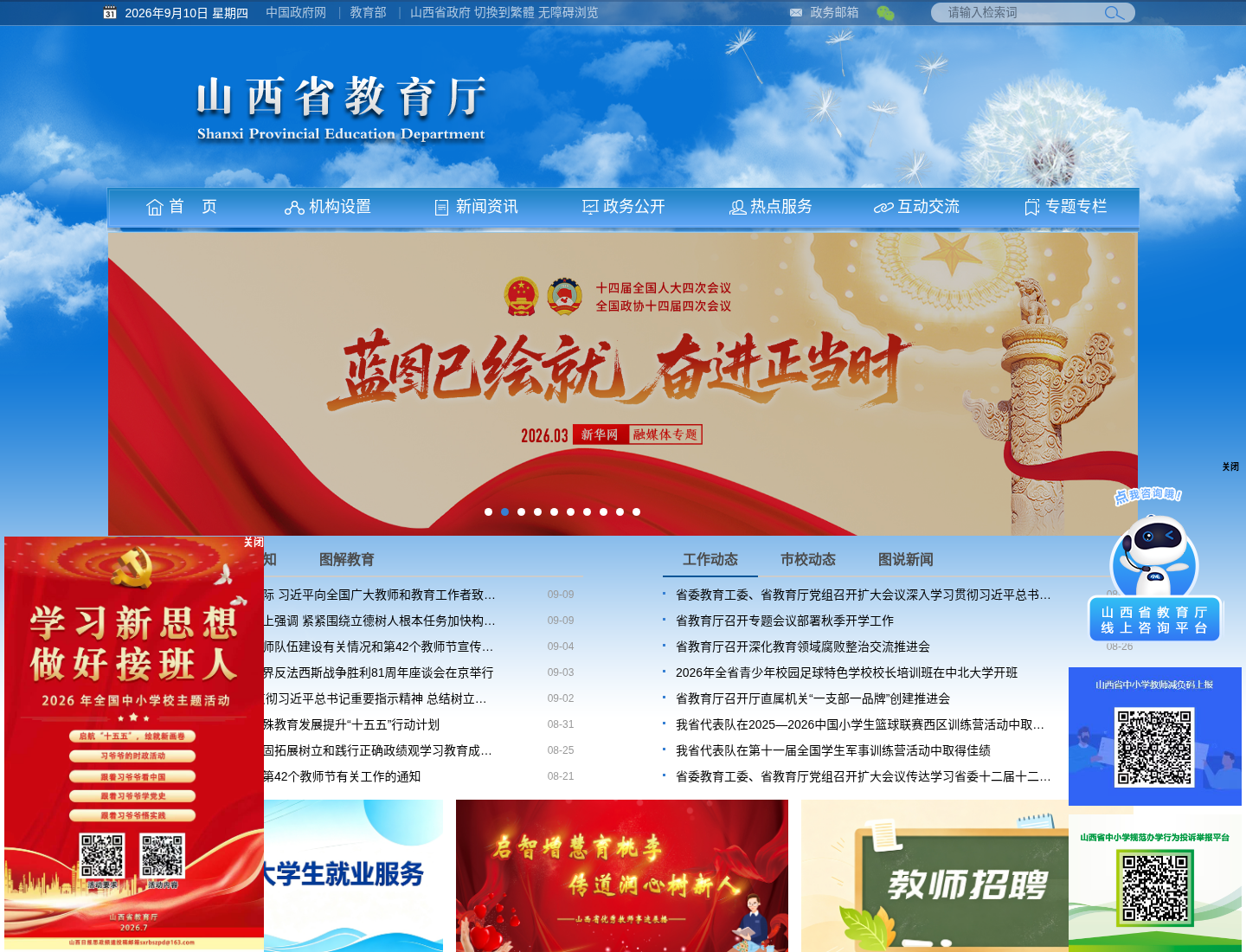 山西省教育厅官方网站截图
