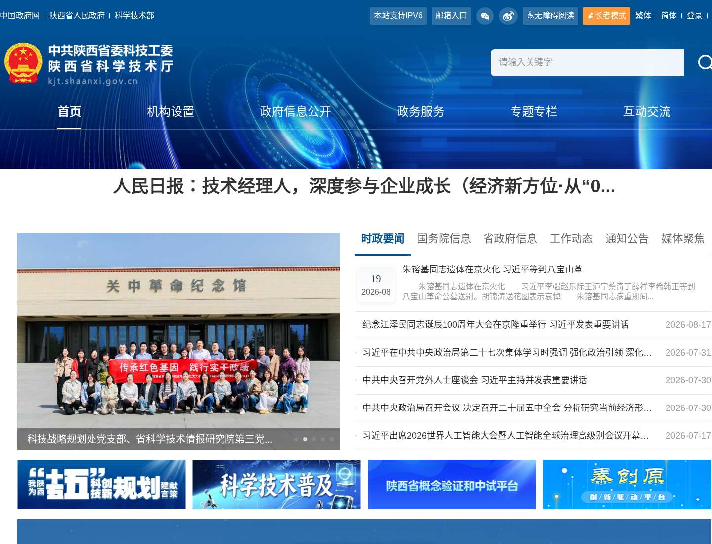 陕西省科技厅官方网站截图