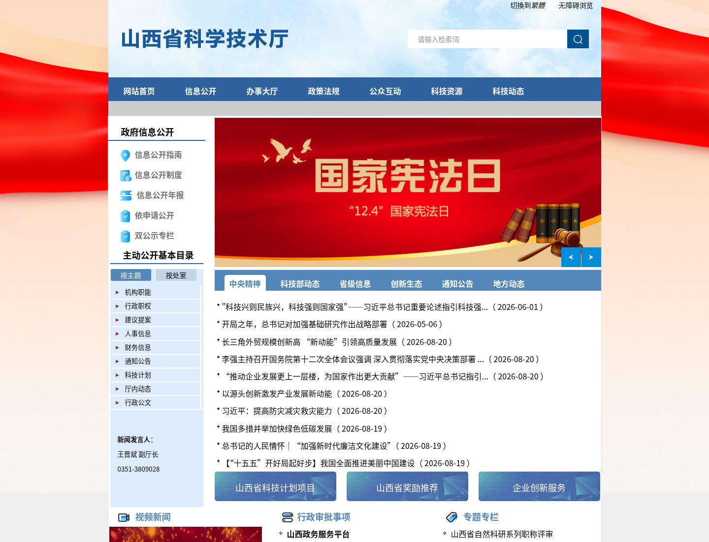 山西省科学技术厅官方网站截图