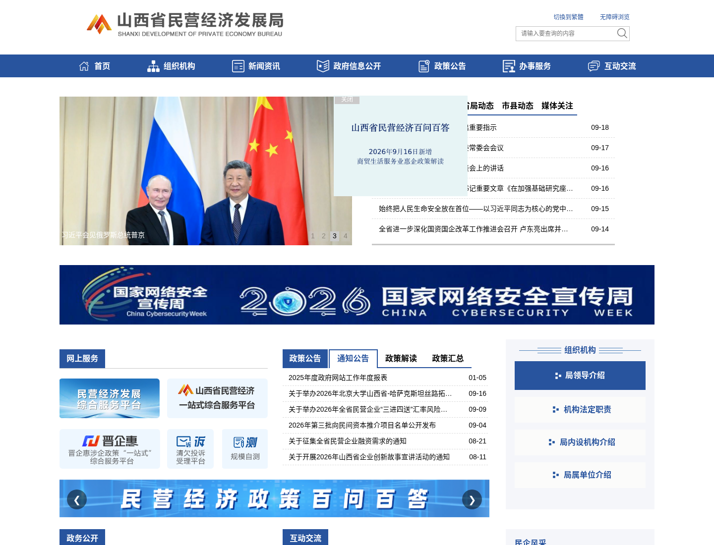山西省民营经济发展局官方网站截图